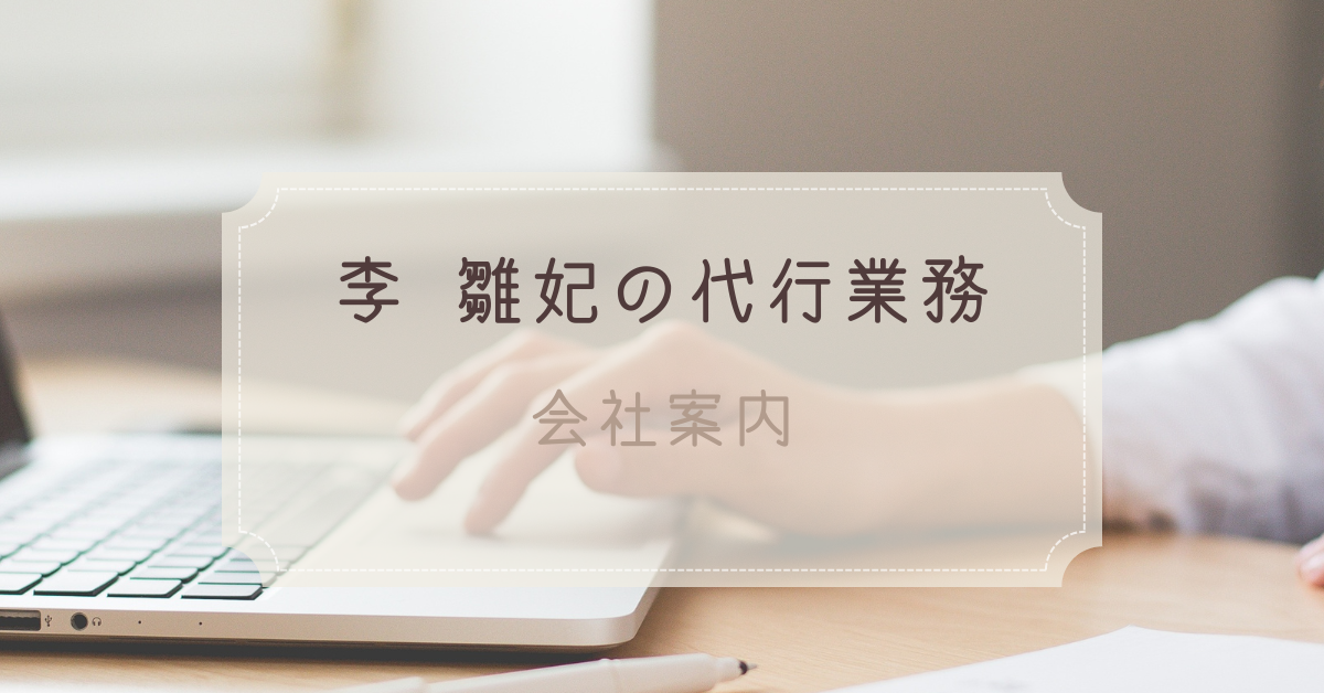 会社案内